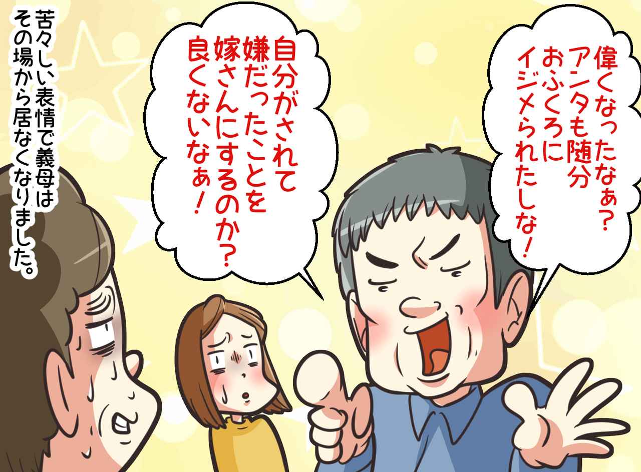 画像3: 【4コマ漫画】義母のイビリに言葉が出ません
