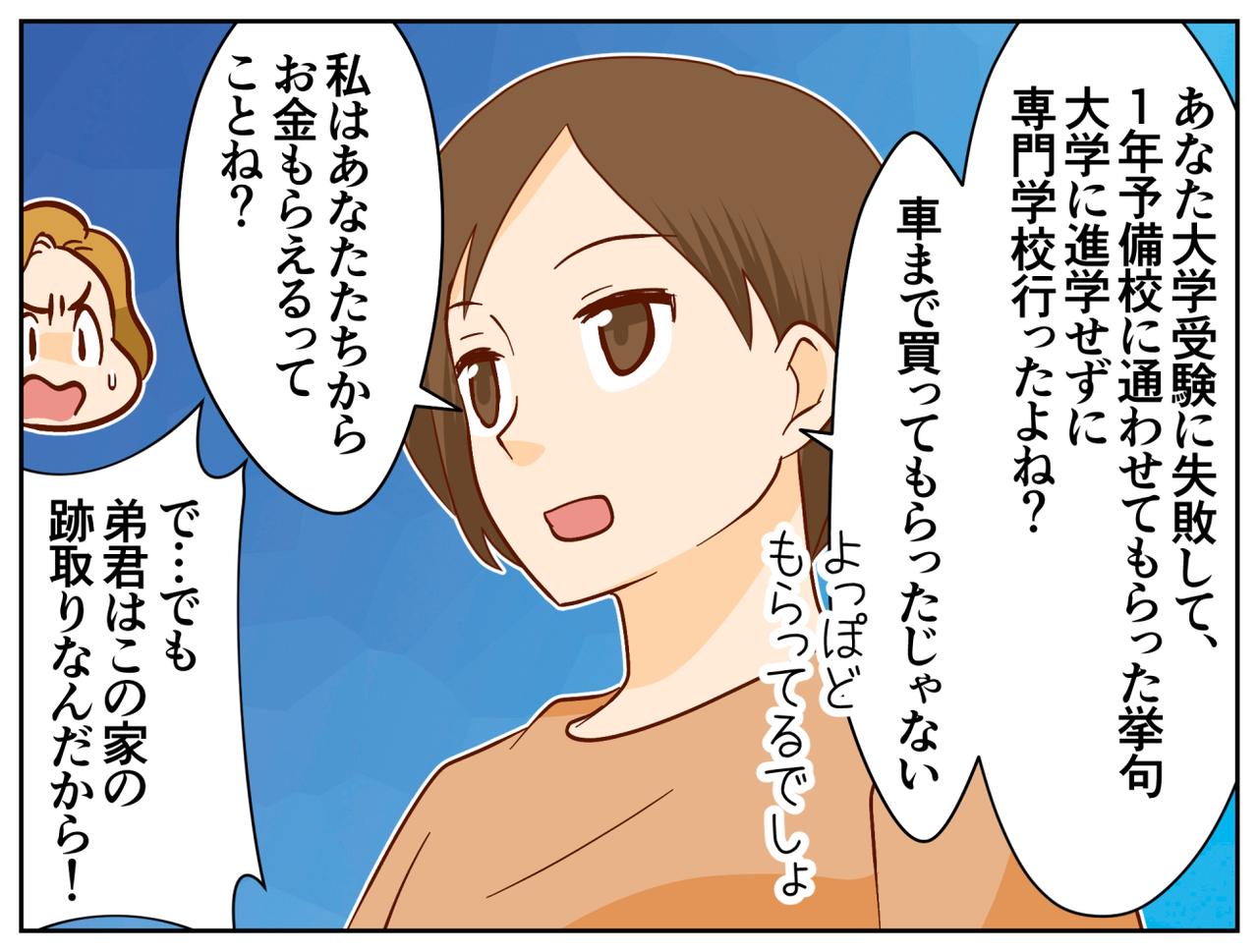 画像3: 【4コマ漫画】平等じゃない！ 弟の訴え