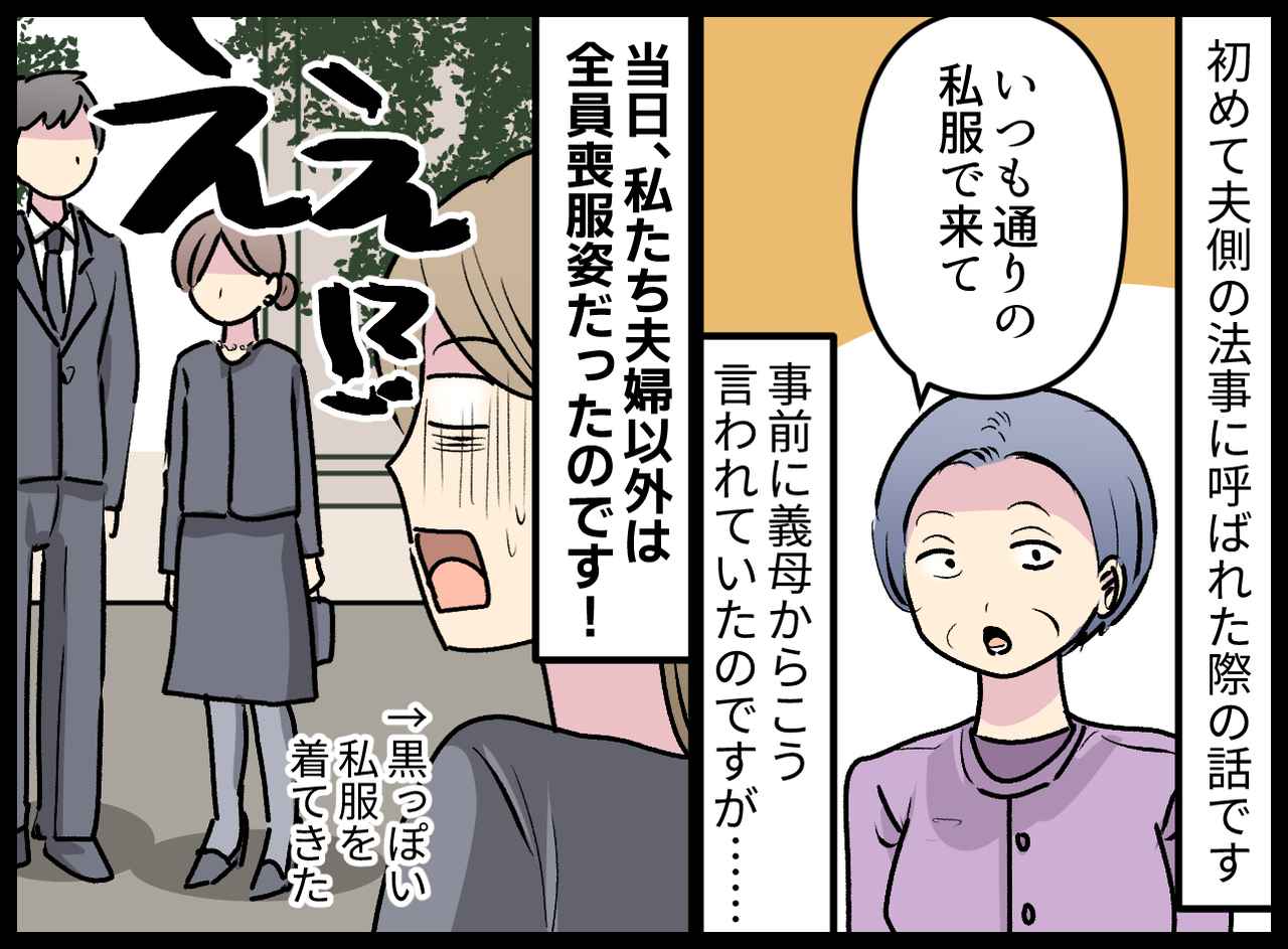 画像1: 【4コマ漫画】私服で着てと言われたのに……何で！？