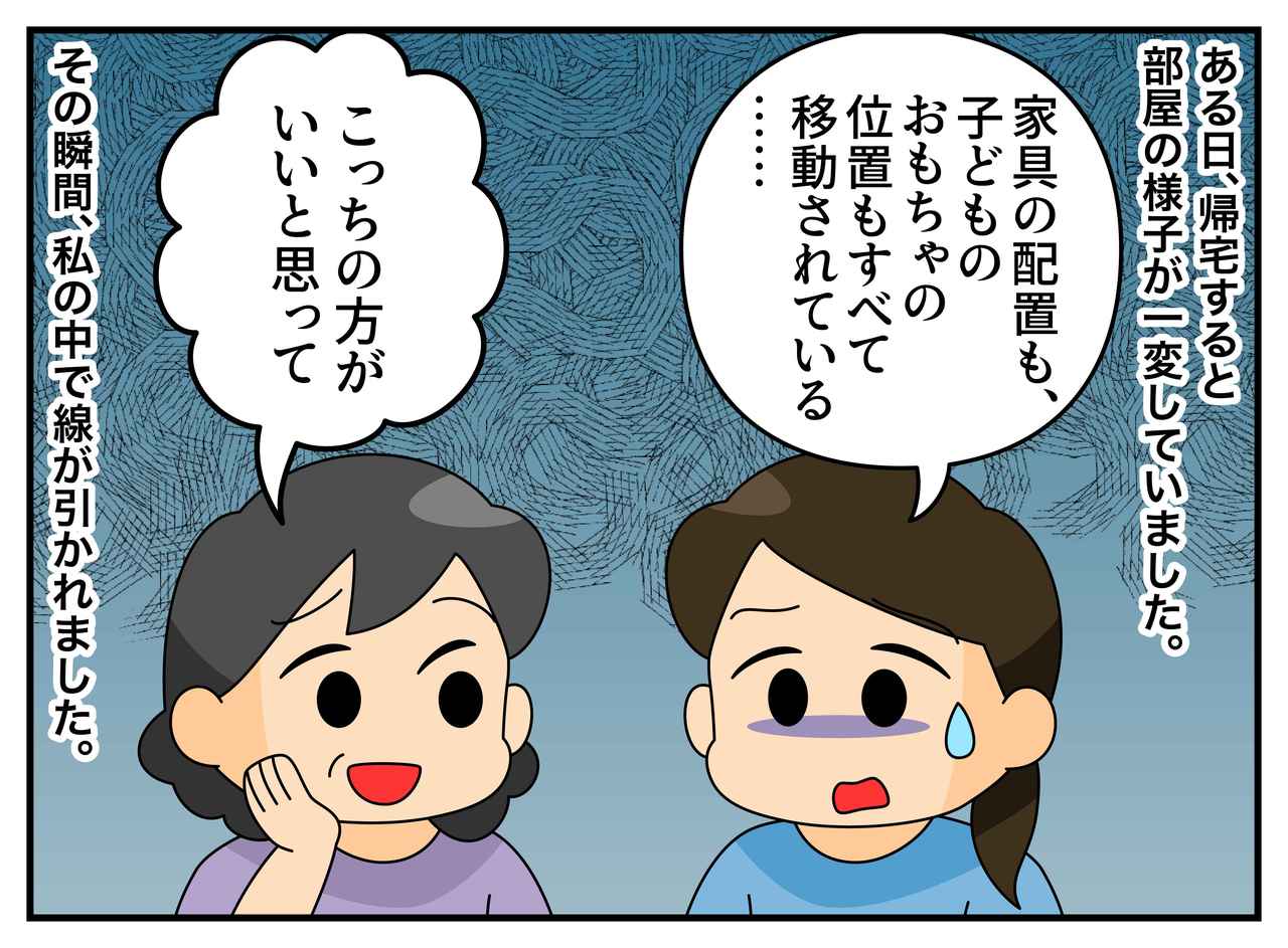 画像2: 【4コマ漫画】生活に踏み込む義母