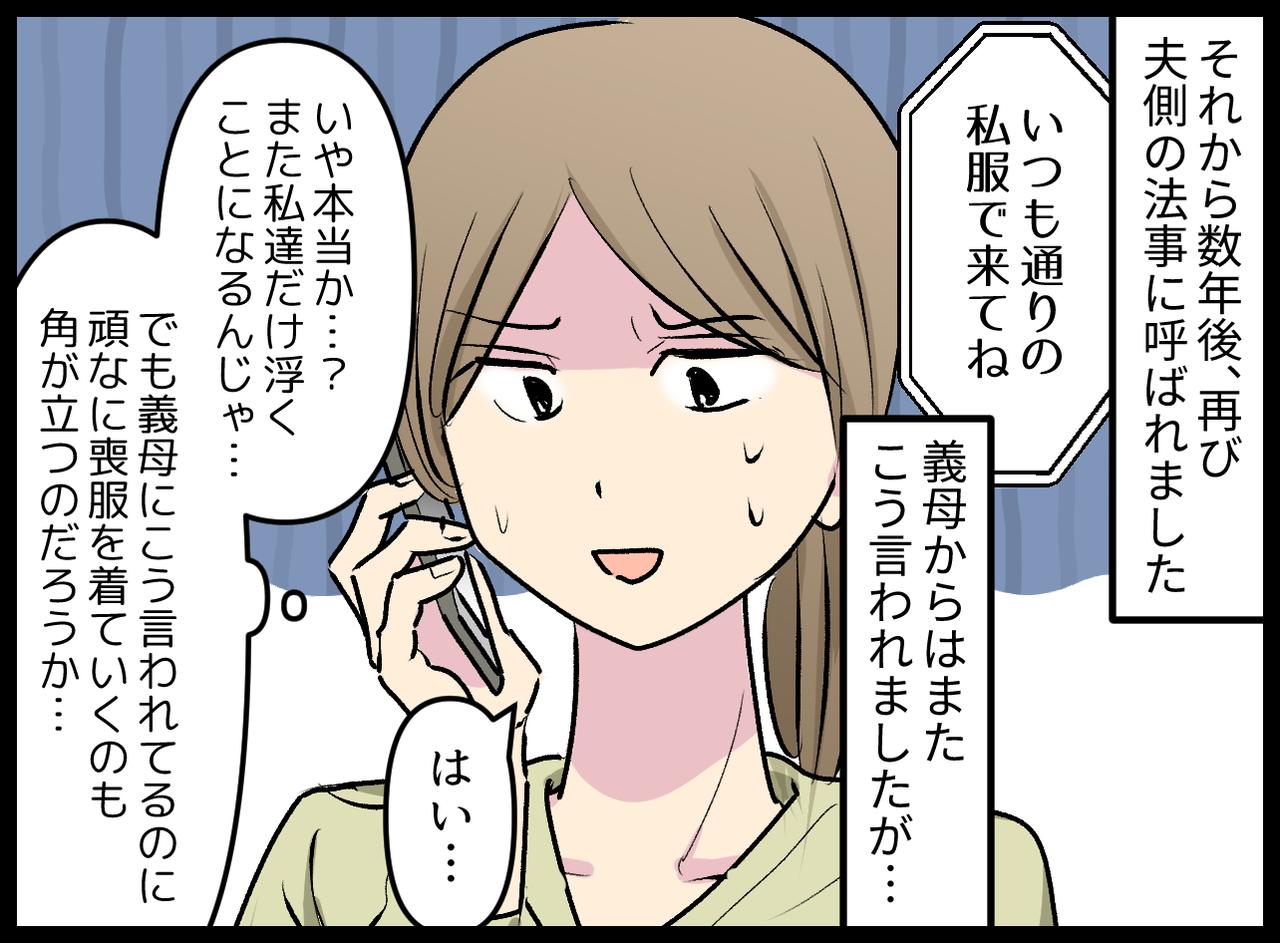 画像2: 【4コマ漫画】私服で着てと言われたのに……何で！？