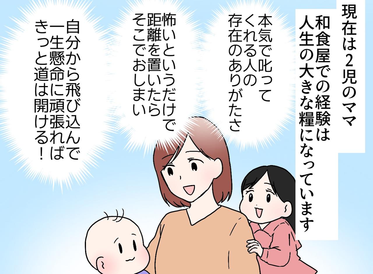 画像4: 【4コマ漫画】初バイトで待ち受けていた洗礼