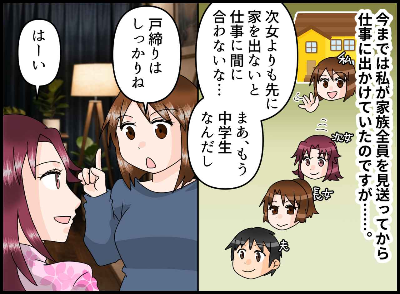 画像2: 【4コマ漫画】最後の戸締りは次女
