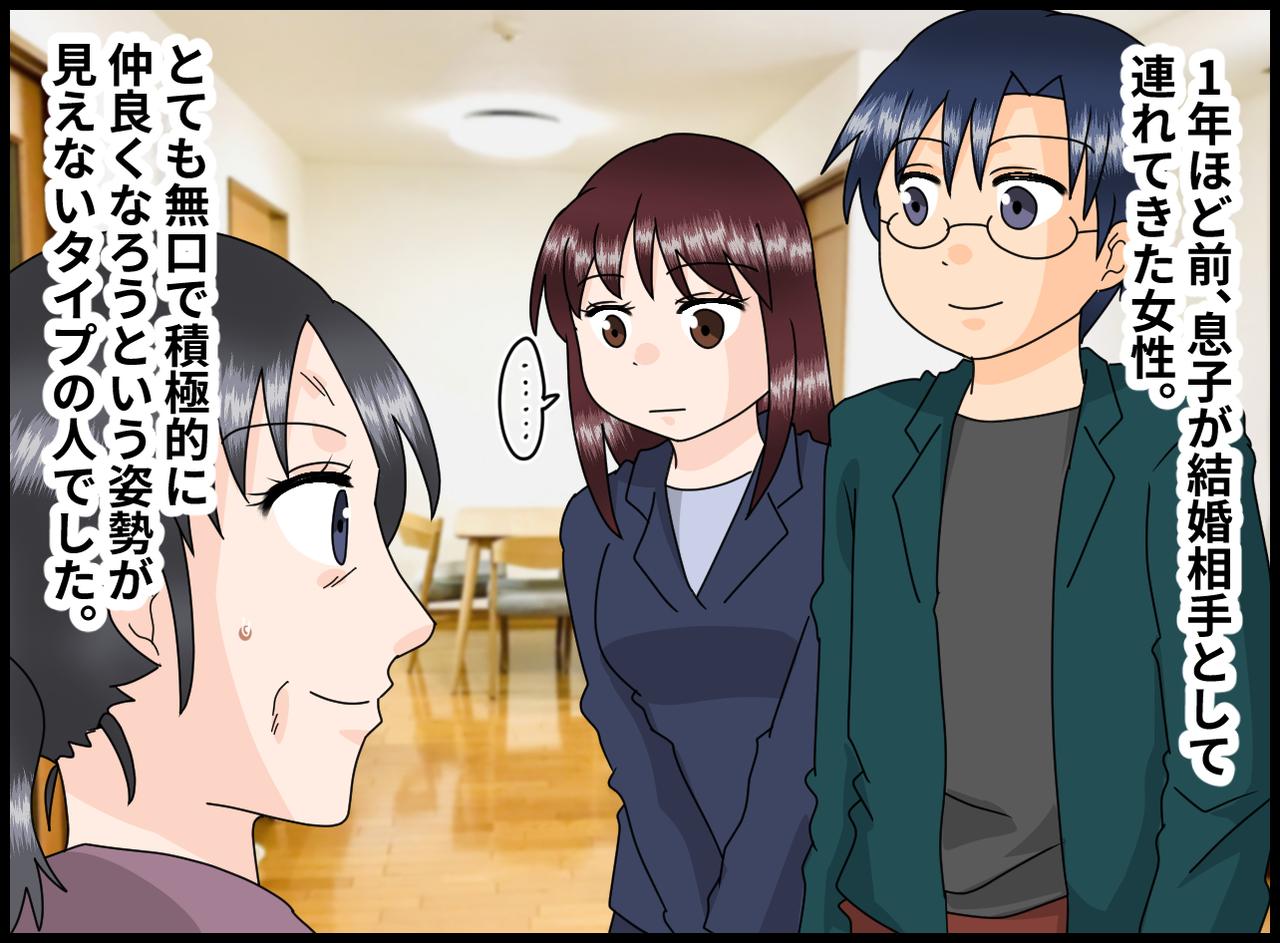画像1: 【4コマ漫画】無口なお嫁さん