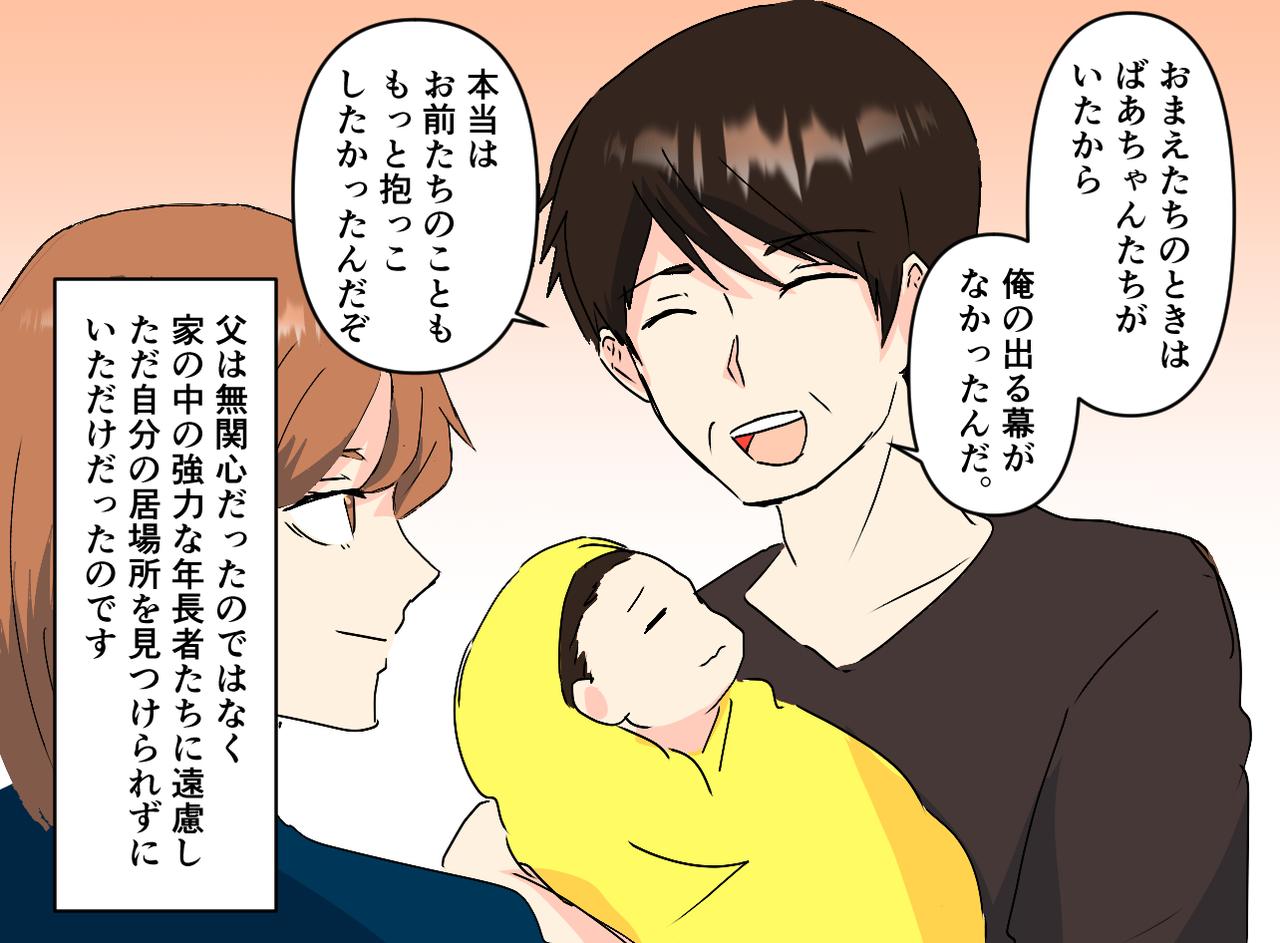 画像3: 【4コマ漫画】子どもに興味がないと思っていたのに