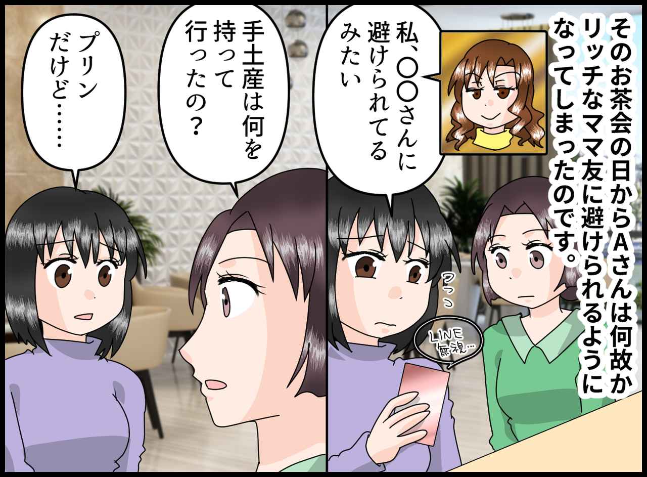 画像3: 【4コマ漫画】リッチなママ友にお茶会へ誘われ……