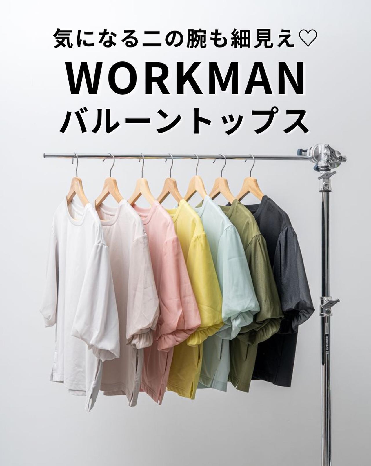 画像1: 出典：ワークマン