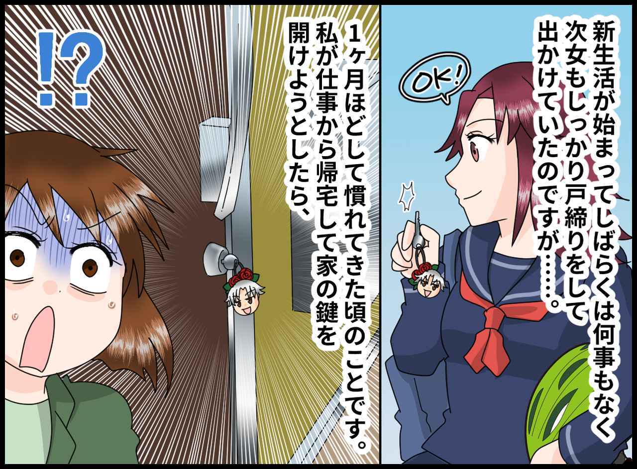 画像3: 【4コマ漫画】最後の戸締りは次女