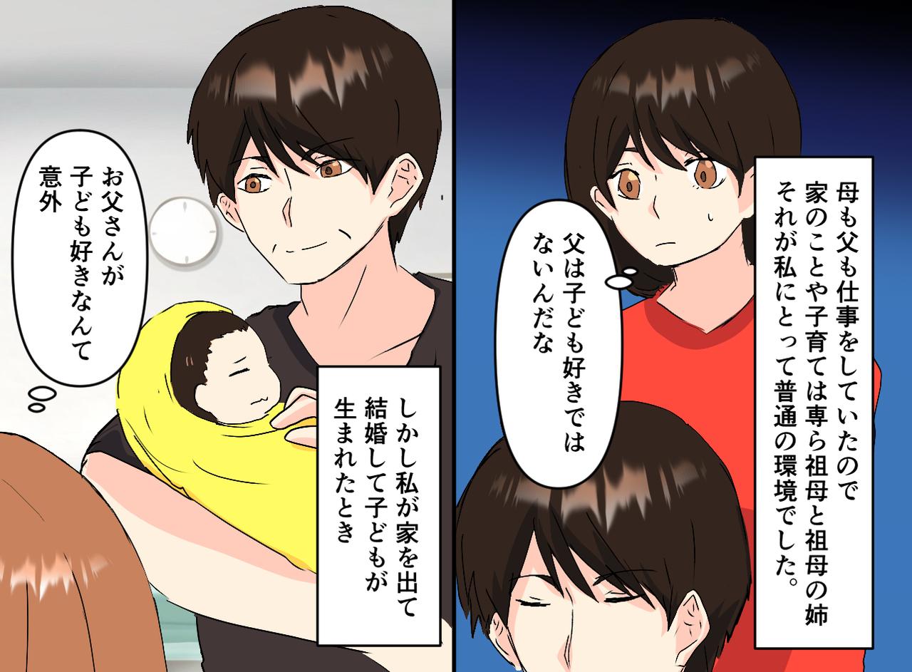 画像2: 【4コマ漫画】子どもに興味がないと思っていたのに