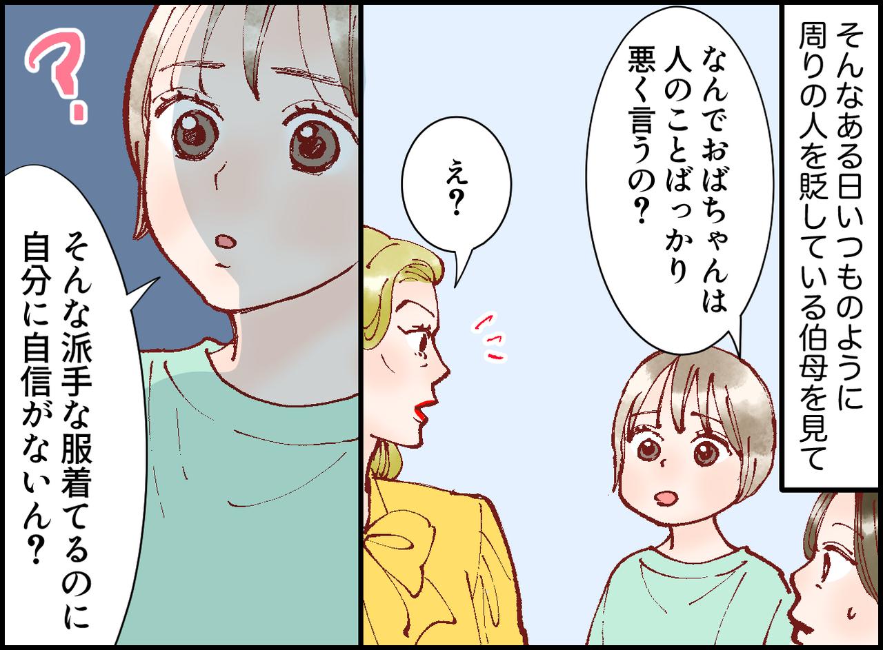 画像3: 【4コマ漫画】周りを貶める伯母に純粋な疑問