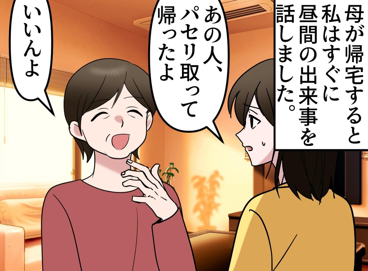 画像2: 【4コマ漫画】「えっ、勝手に取っていいの！？」