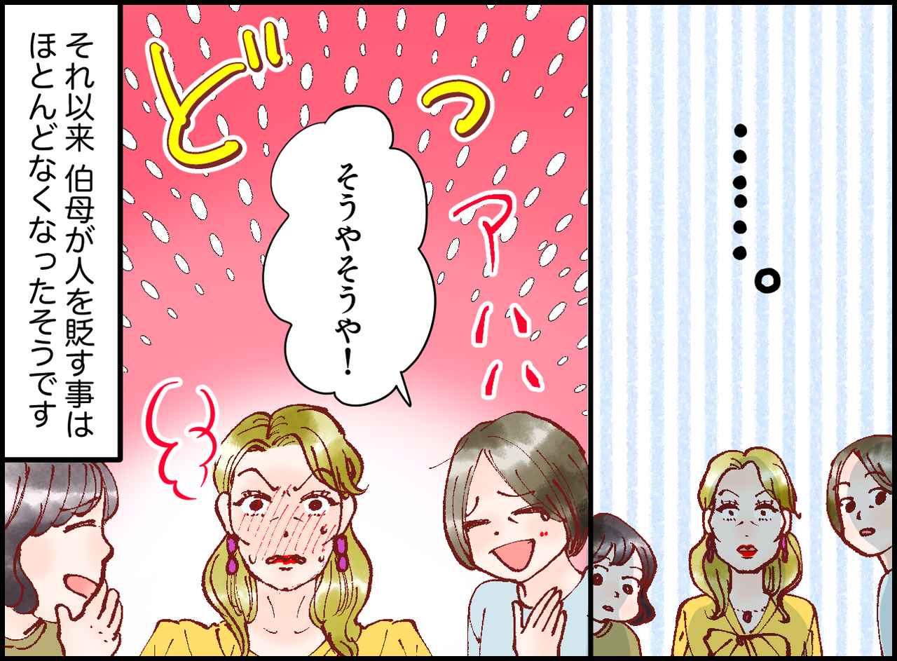 画像4: 【4コマ漫画】周りを貶める伯母に純粋な疑問