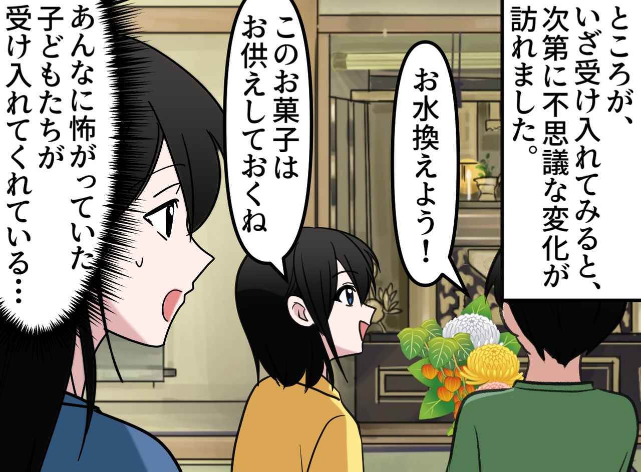 画像3: 【4コマ漫画】拒絶から癒やしへ
