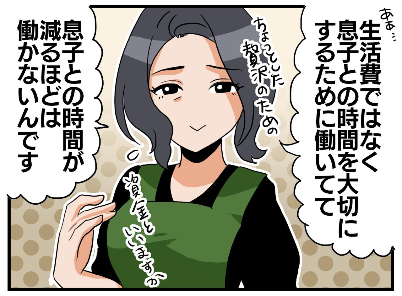 画像3: 【4コマ漫画】意外な理由