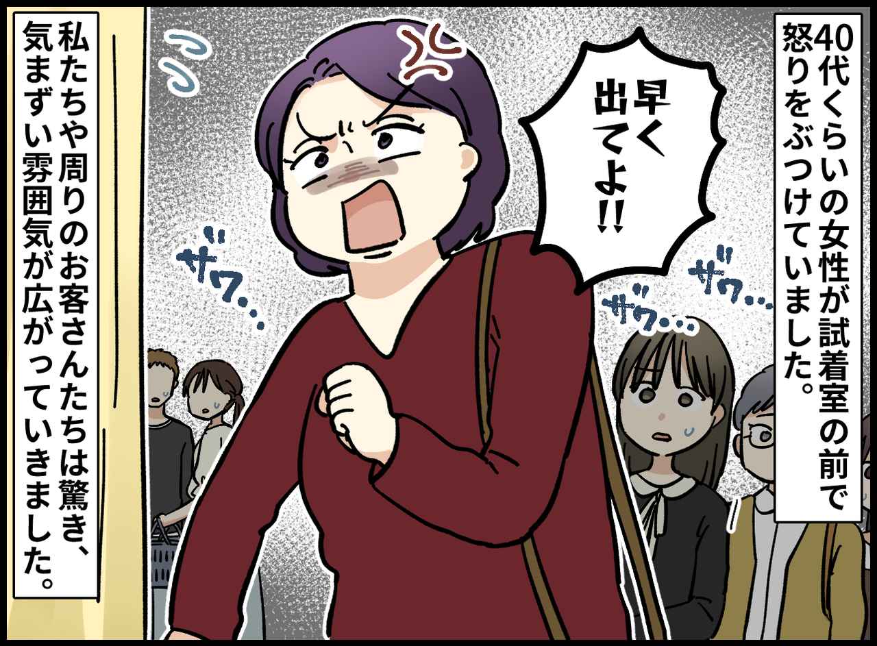 画像2: 【4コマ漫画】楽しい買い物中に響く怒鳴り声