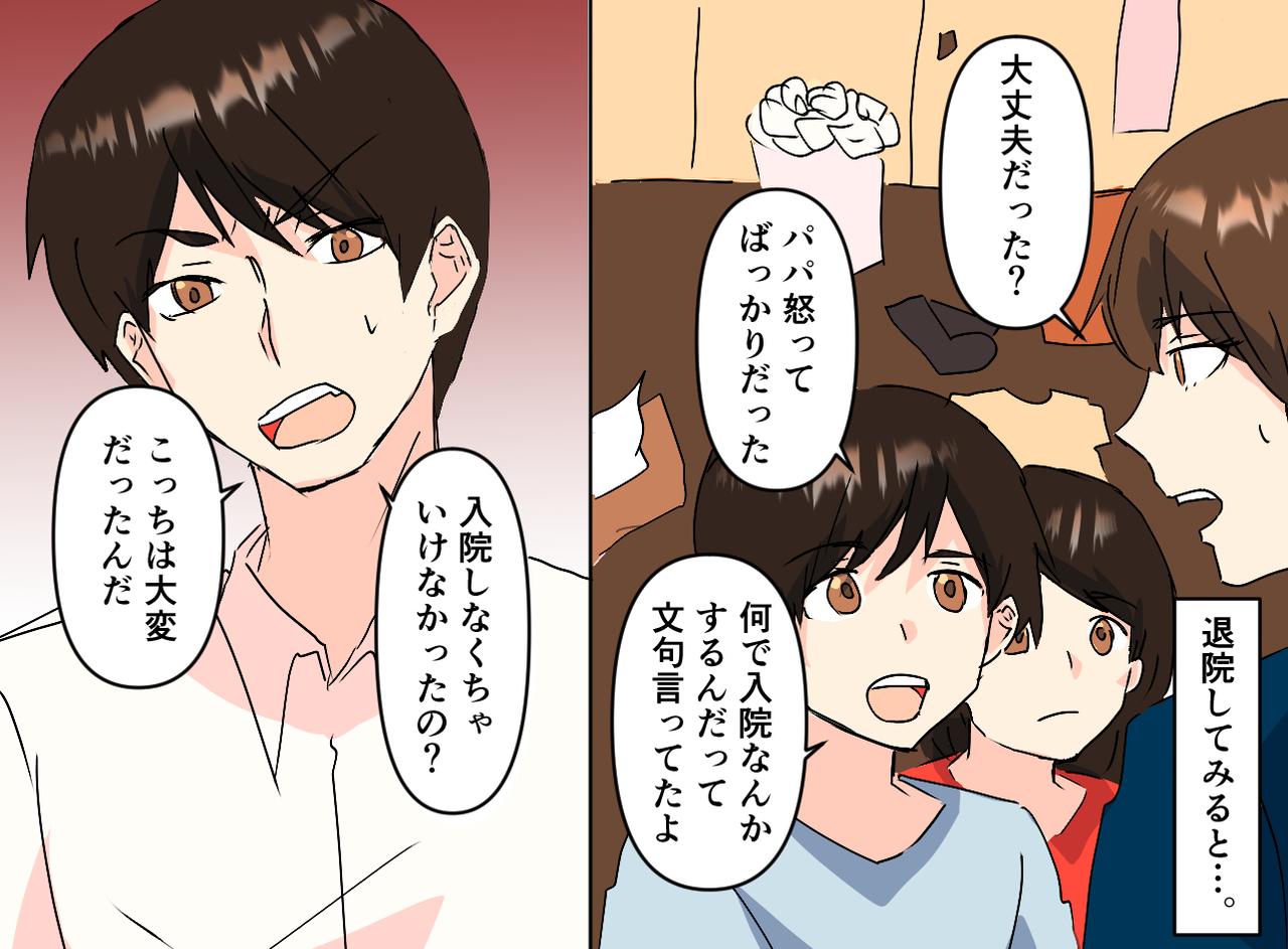 画像2: 【4コマ漫画】夫に家の事を頼んだら……