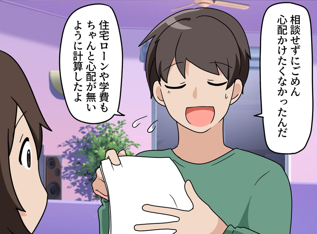 画像4: 【4コマ漫画】優しい夫からの突然の宣言