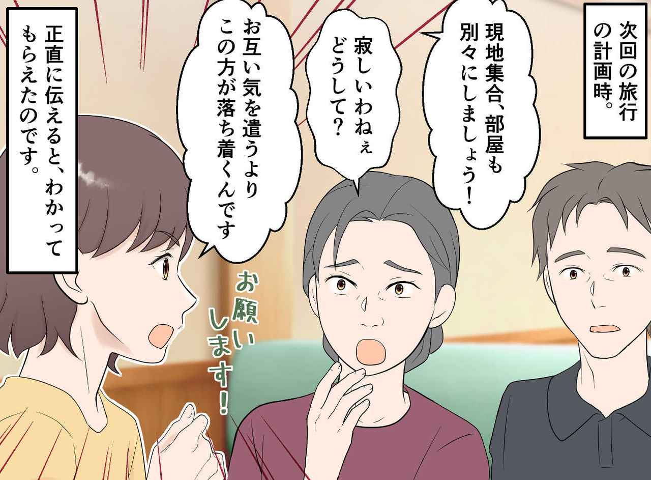 画像4: 【4コマ漫画】義実家との旅行は『密着スタイル』