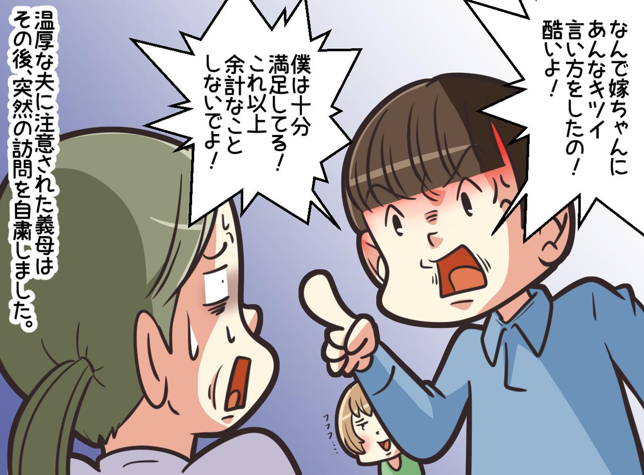 画像4: 【4コマ漫画】突然訪問する義母