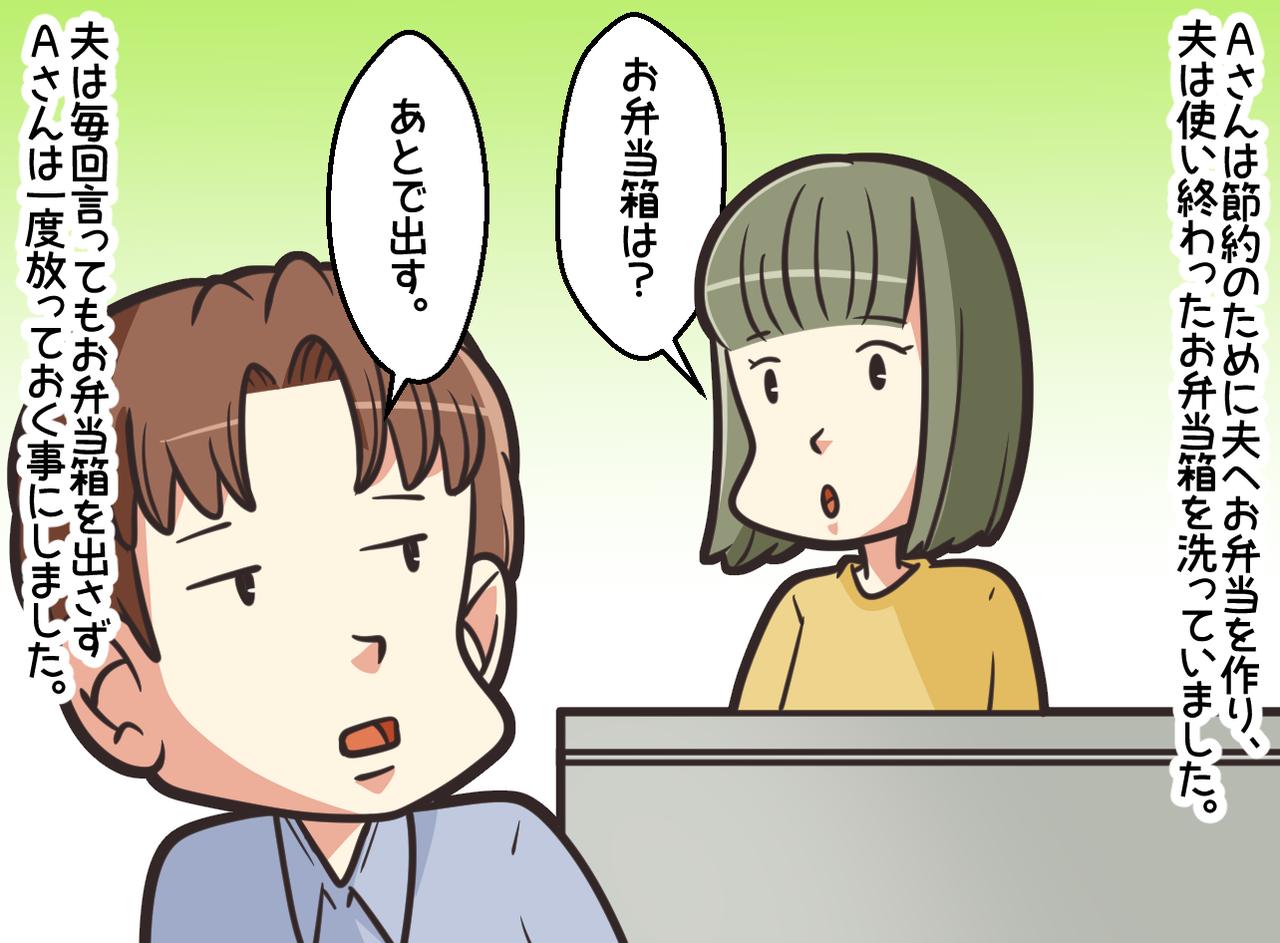 画像1: 【4コマ漫画】お弁当箱を出さない夫