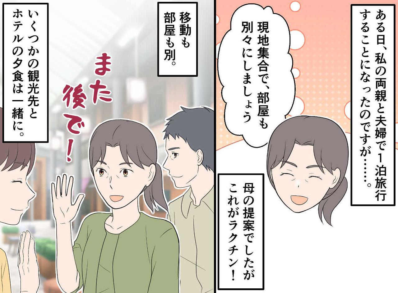 画像2: 【4コマ漫画】義実家との旅行は『密着スタイル』