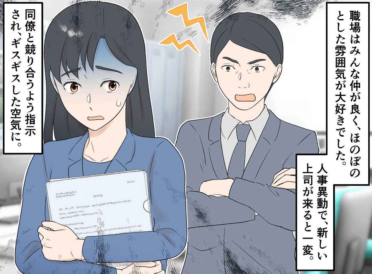 画像1: 【4コマ漫画】人事異動でギスギスした職場に