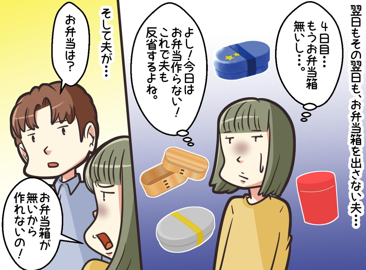 画像2: 【4コマ漫画】お弁当箱を出さない夫