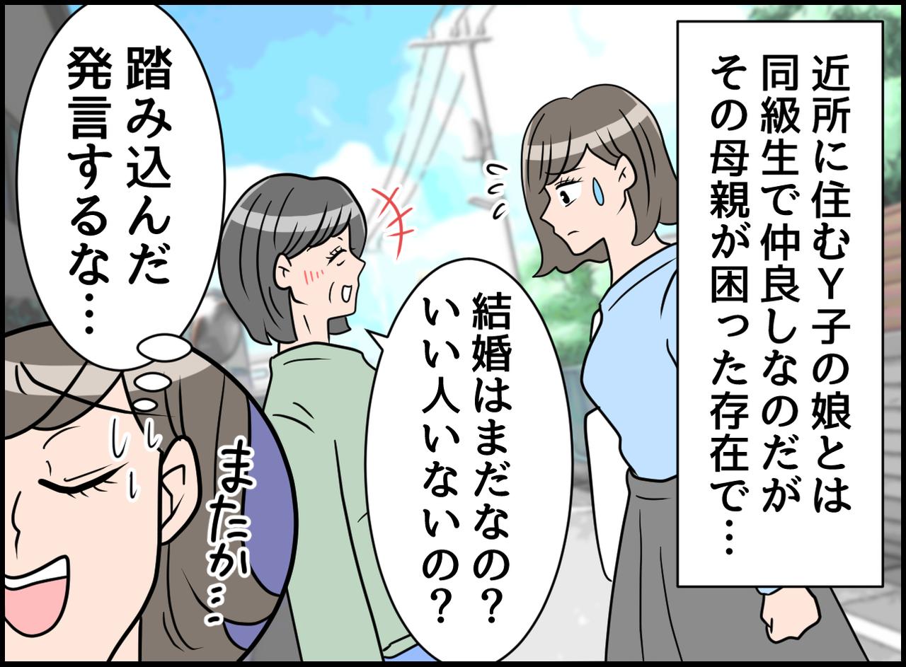 画像1: 【4コマ漫画】女性は子供を産んでこそ一人前！？