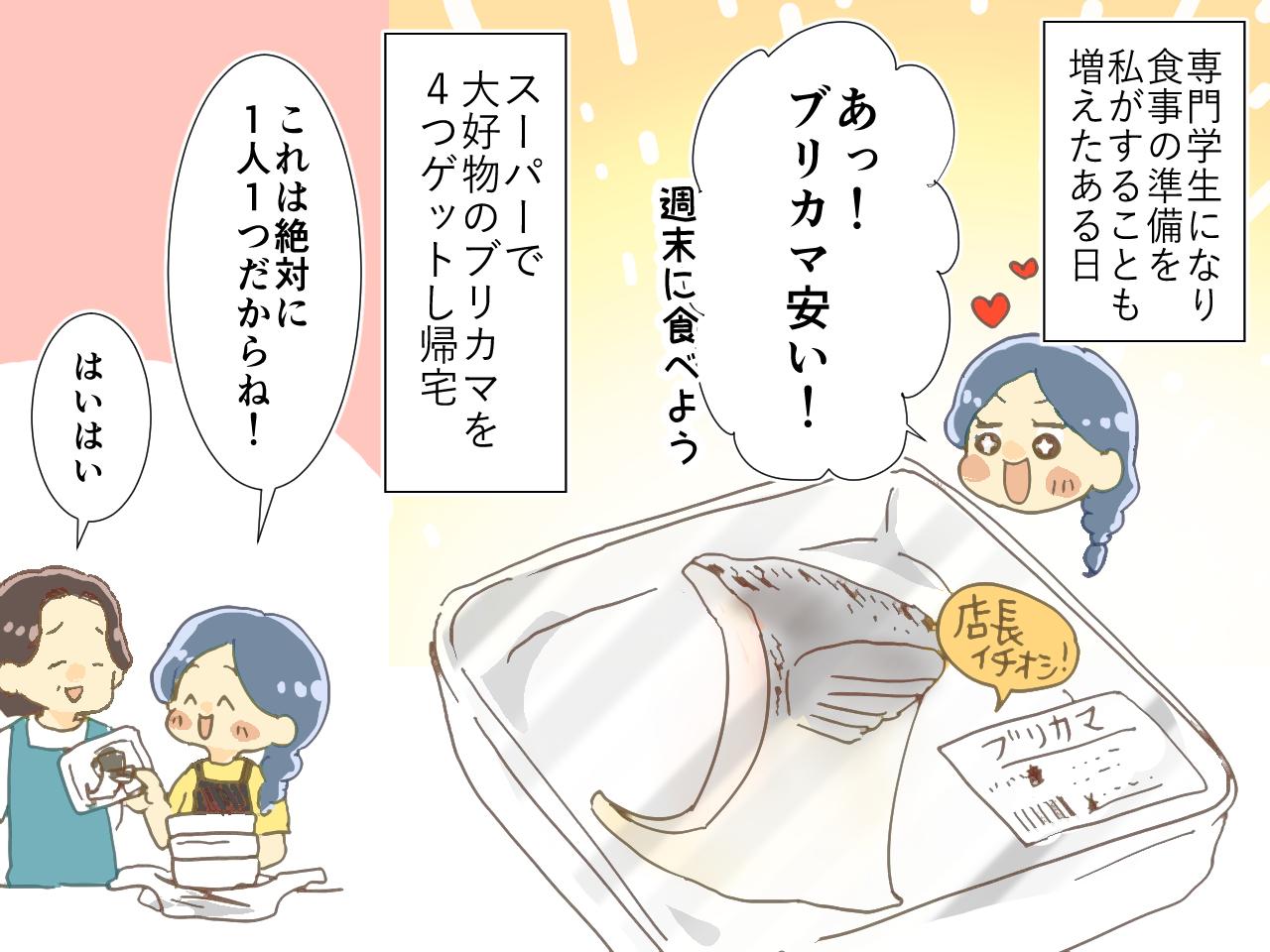 画像2: 【4コマ漫画】長男至上主義の母に妹の我慢は限界！ そのきっかけは！？