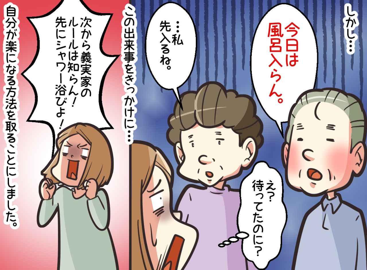 画像4: 【4コマ漫画】義父のお風呂待ちをする家族