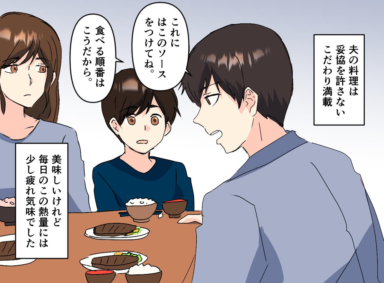 画像2: 【4コマ漫画】料理好き夫の料理へのこだわり