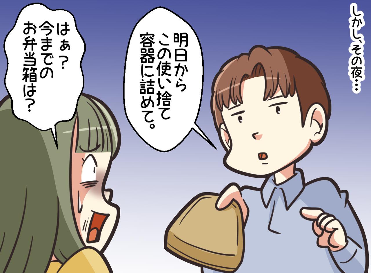 画像3: 【4コマ漫画】お弁当箱を出さない夫