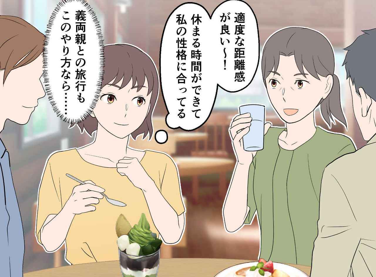 画像3: 【4コマ漫画】義実家との旅行は『密着スタイル』