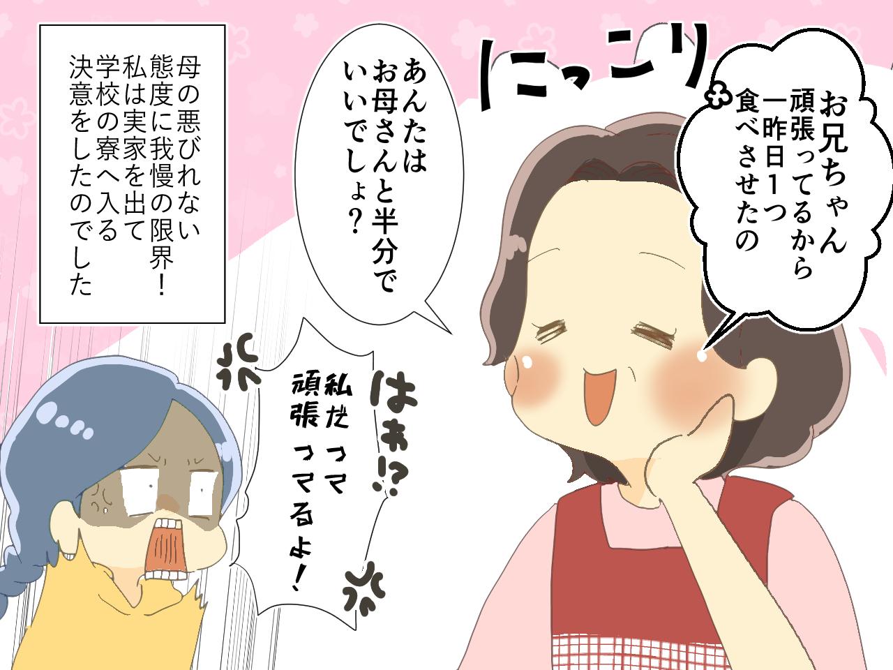 画像4: 【4コマ漫画】長男至上主義の母に妹の我慢は限界！ そのきっかけは！？