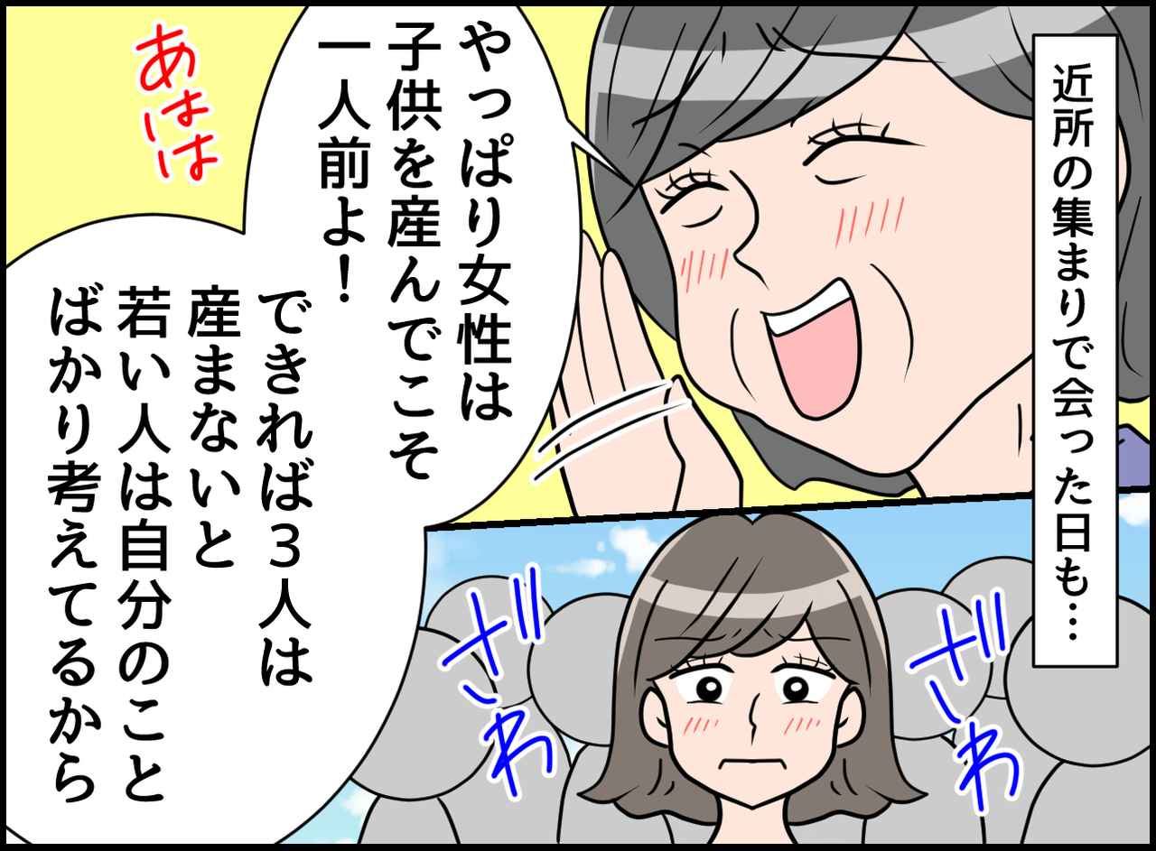 画像2: 【4コマ漫画】女性は子供を産んでこそ一人前！？