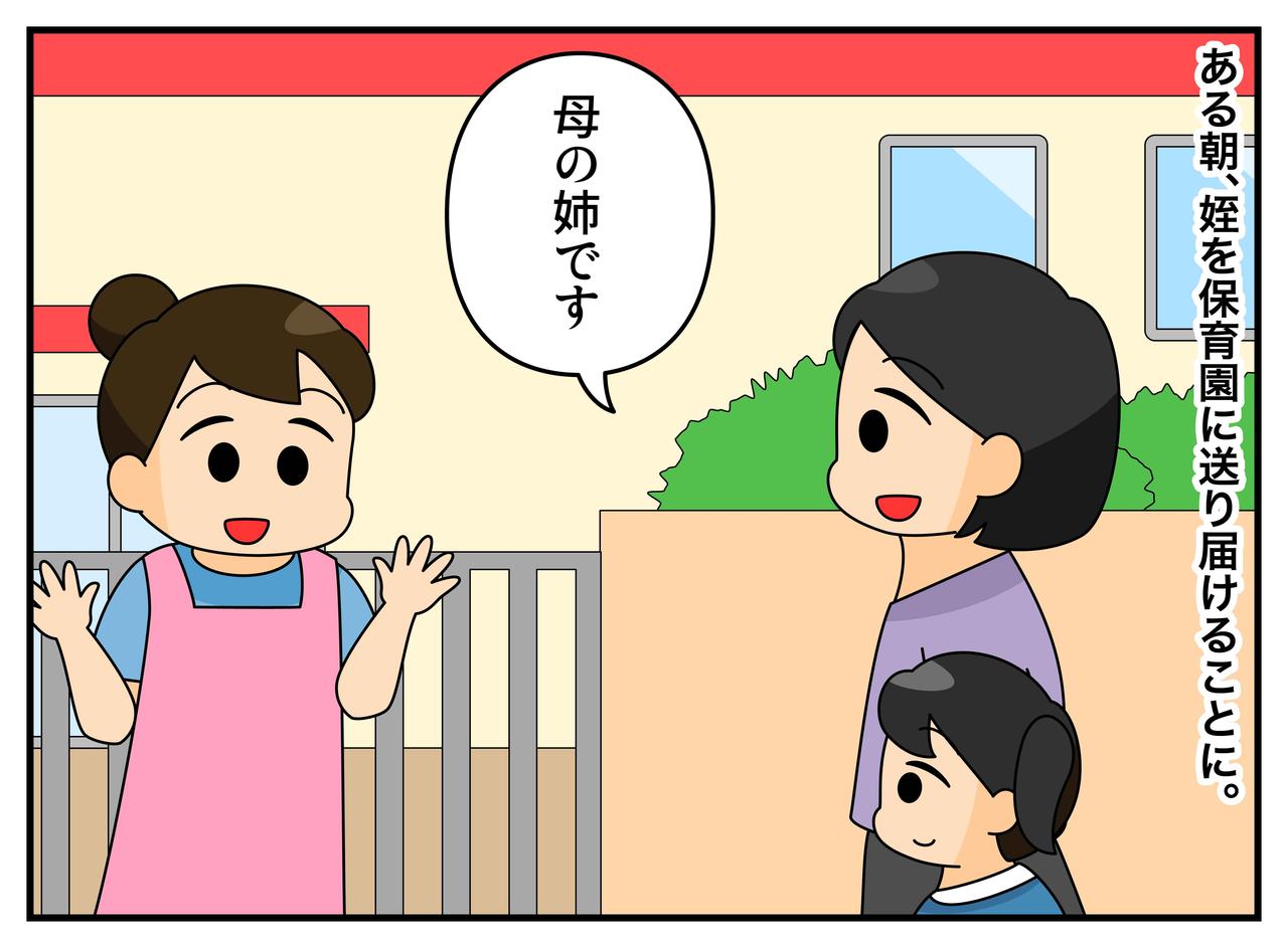 画像1: 【4コマ漫画】叔母さんじゃないよね？