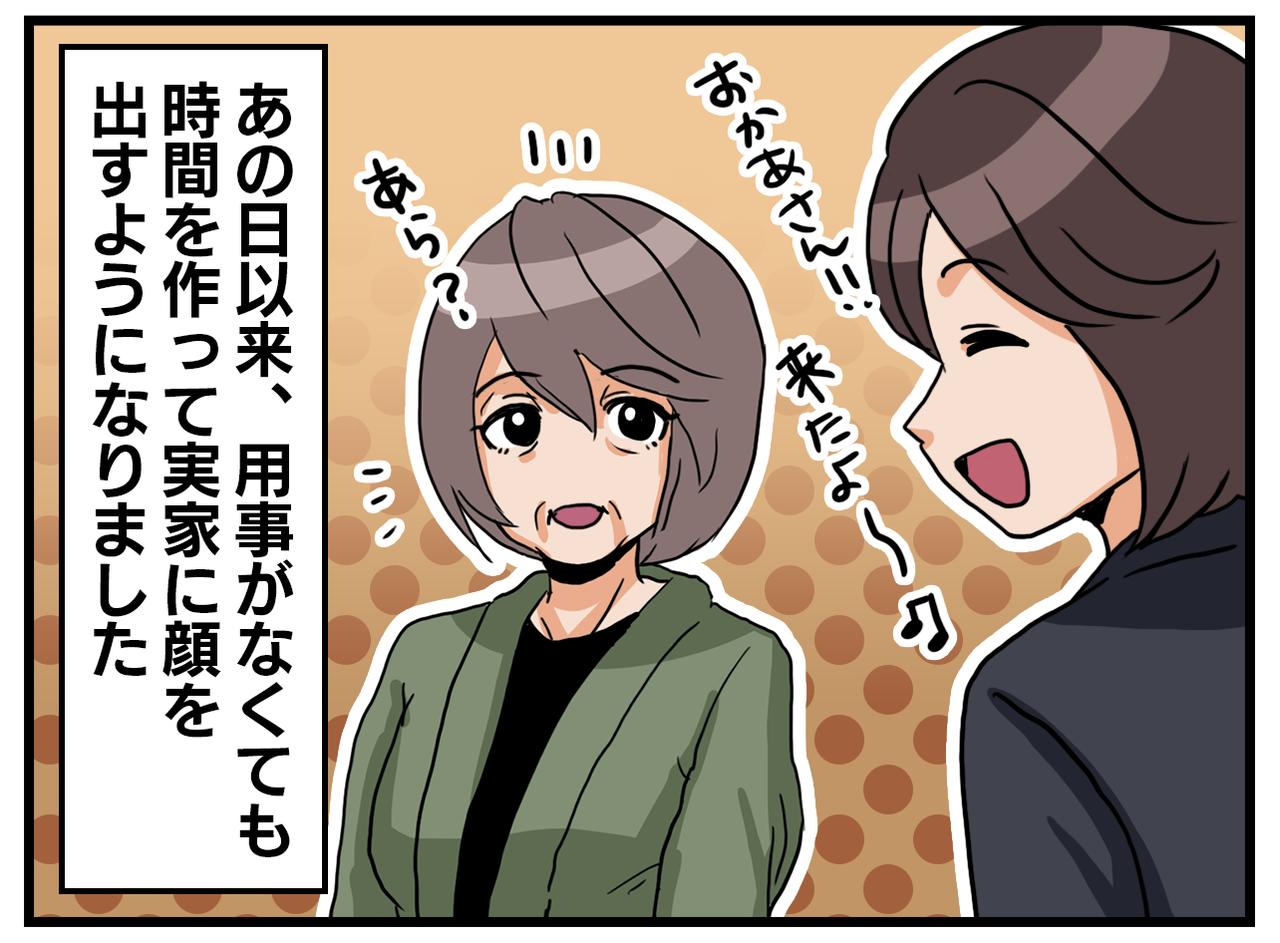 画像4: 【4コマ漫画】あの母が……？