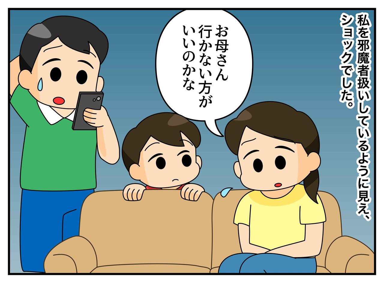 画像2: 【4コマ漫画】嫁は旅行に来ないで？