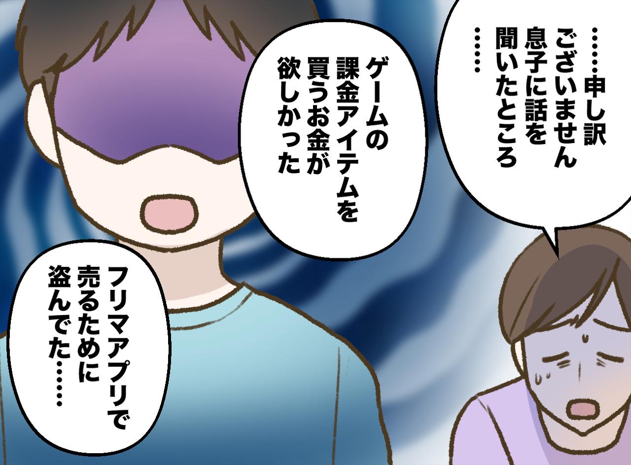 画像3: 【4コマ漫画】置き配ドロボーはお隣の子どもだった！