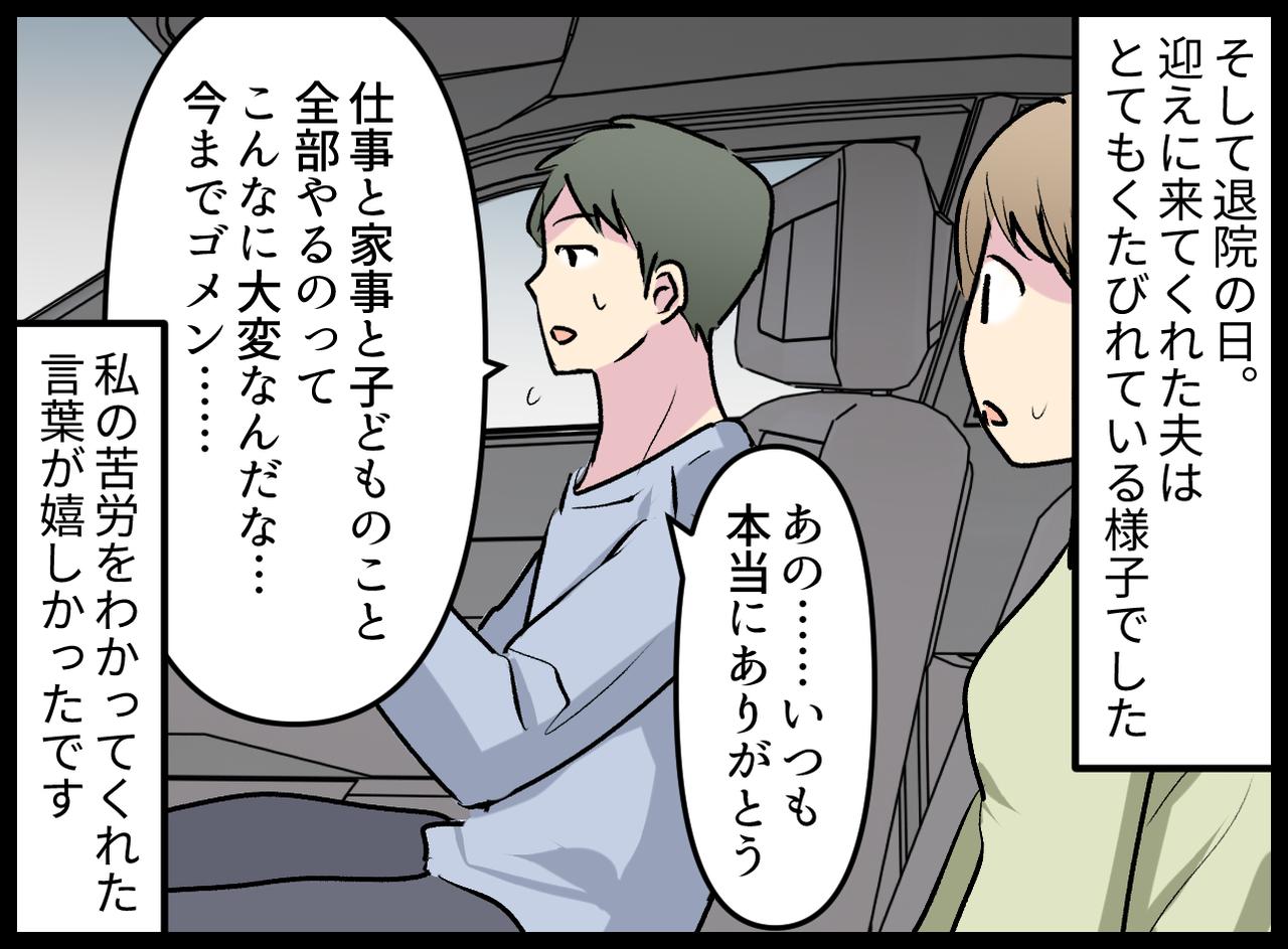 画像4: 【4コマ漫画】入院することになった妻。そのとき夫は