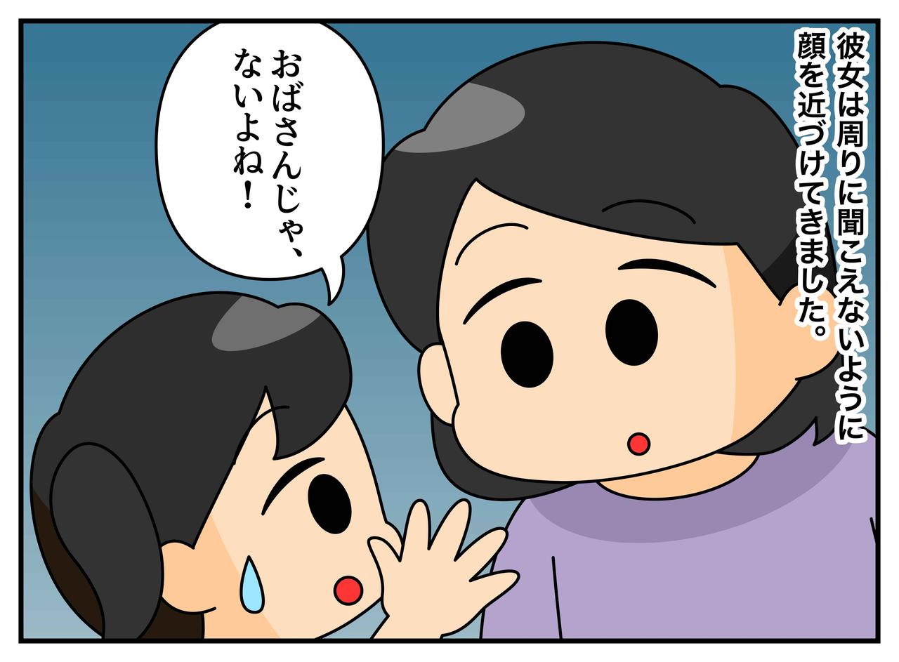 画像3: 【4コマ漫画】叔母さんじゃないよね？