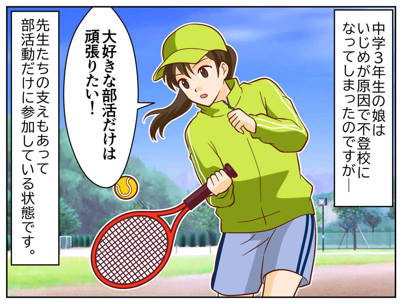 画像1: 【4コマ漫画】不登校の娘