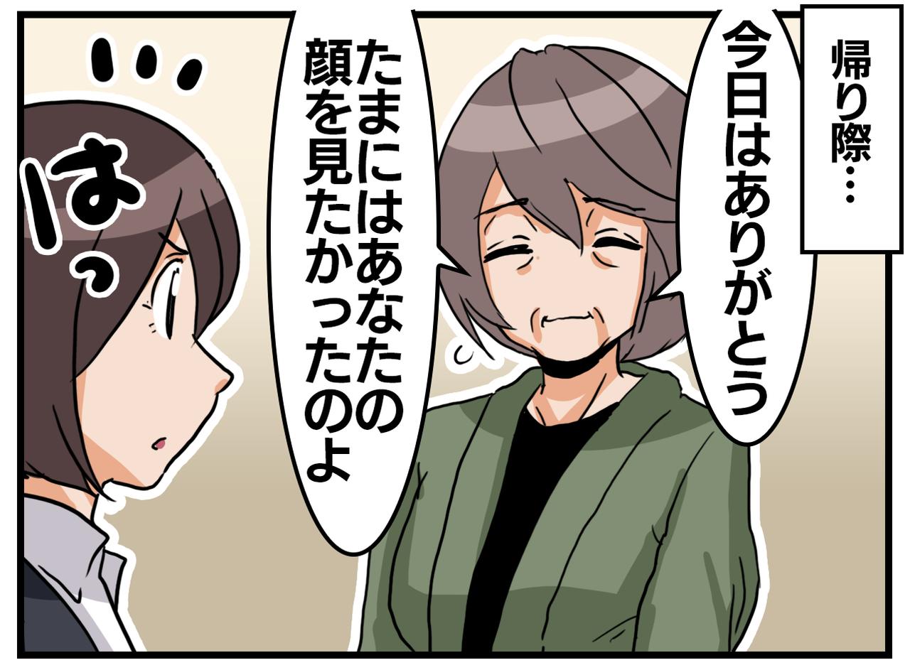画像3: 【4コマ漫画】あの母が……？