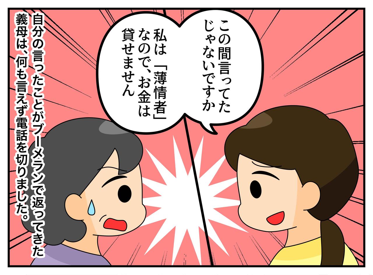 画像4: 【4コマ漫画】金の無心を繰り返す義母に反撃