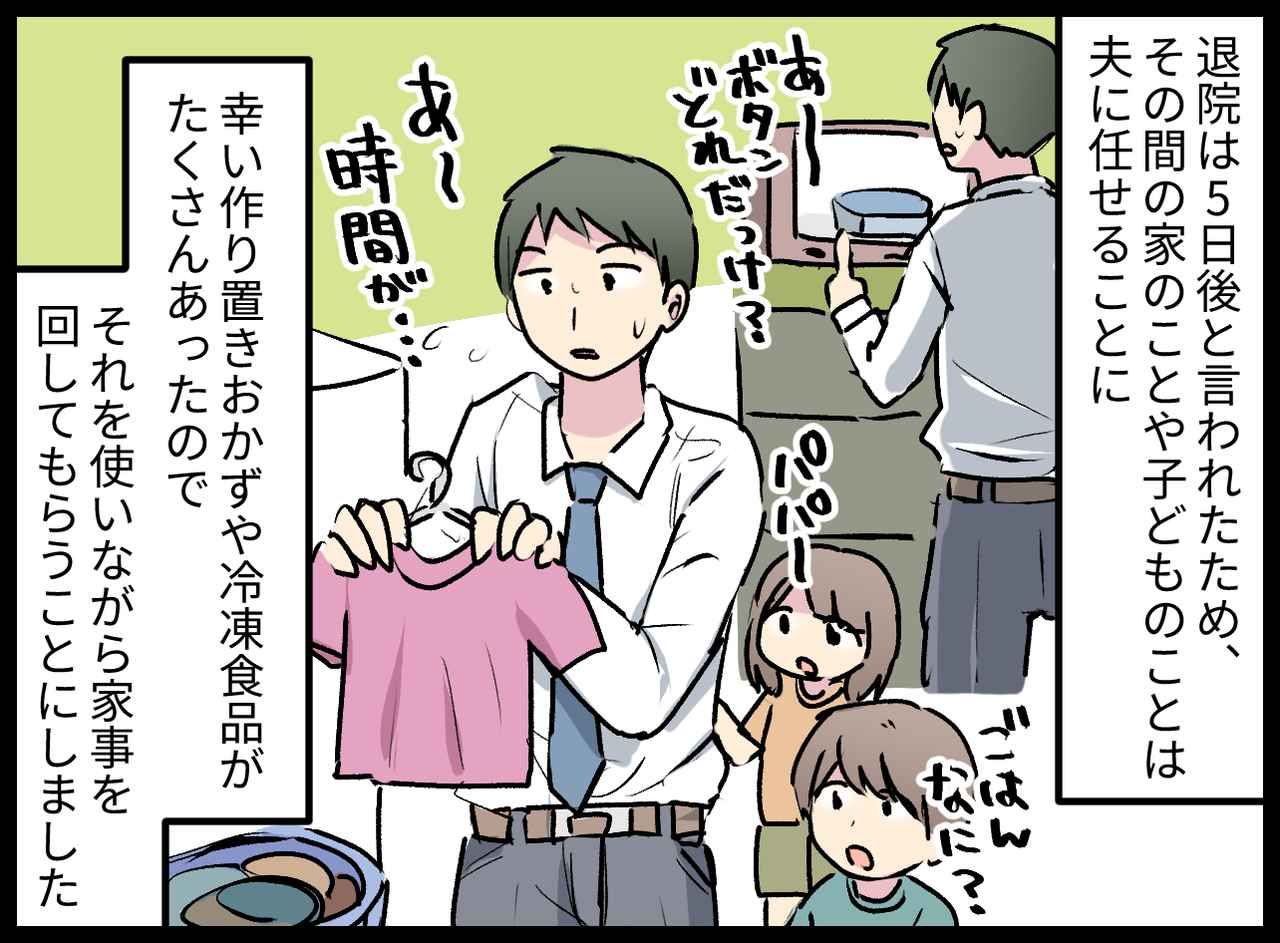 画像3: 【4コマ漫画】入院することになった妻。そのとき夫は