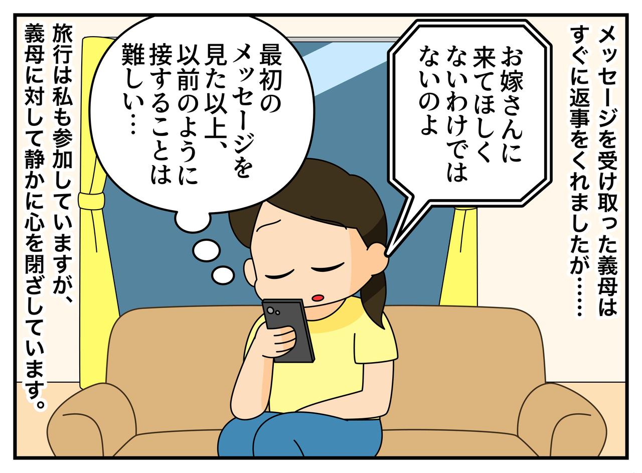 画像4: 【4コマ漫画】嫁は旅行に来ないで？