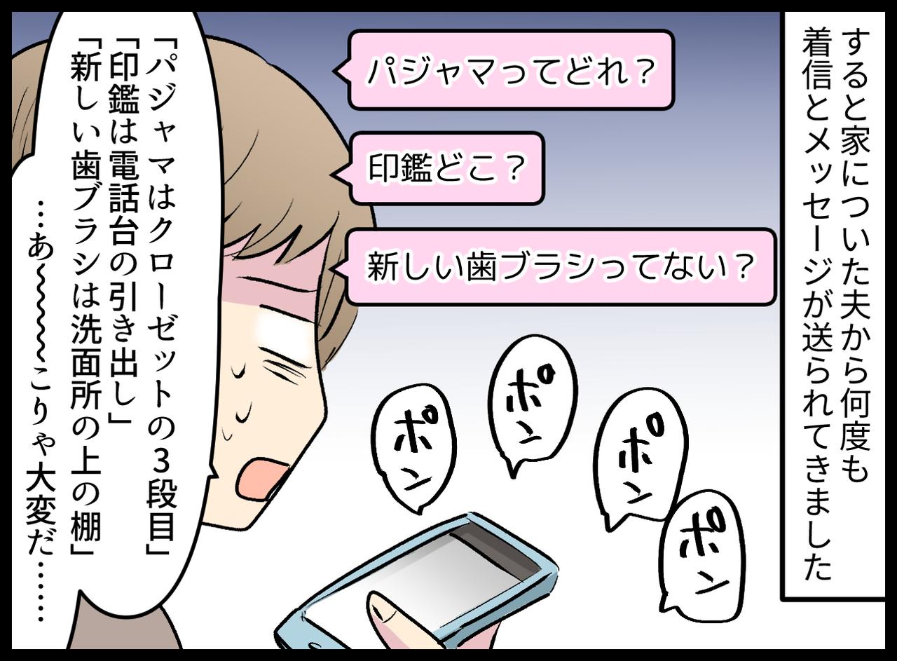 画像2: 【4コマ漫画】入院することになった妻。そのとき夫は