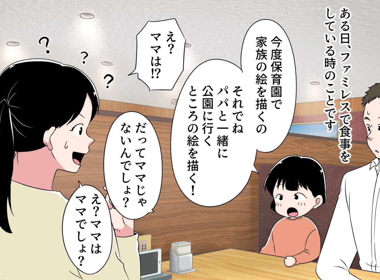 画像3: 【4コマ漫画】「ママじゃないんでしょ！」泣き始めた娘の言葉にショック！