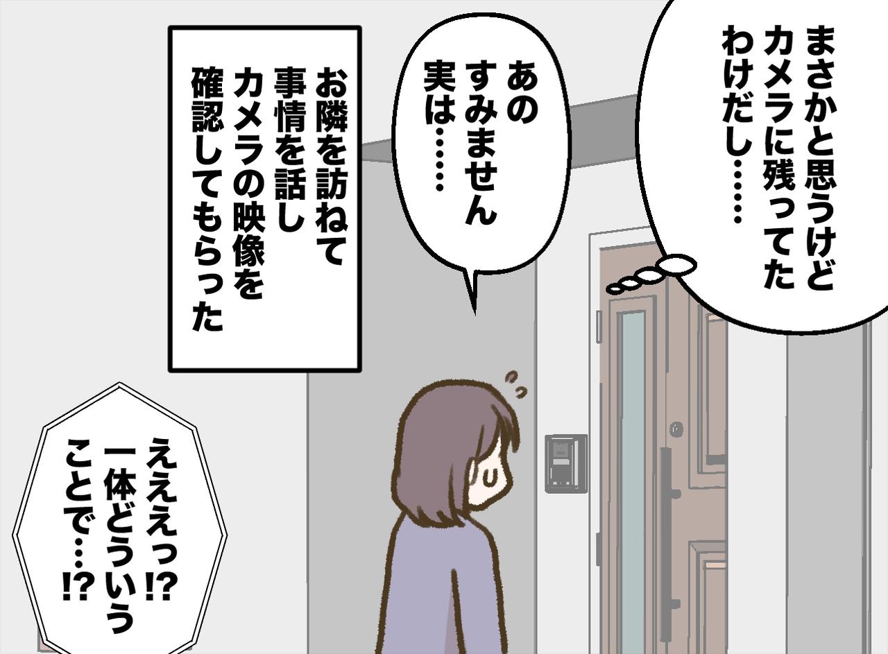 画像2: 【4コマ漫画】置き配ドロボーはお隣の子どもだった！