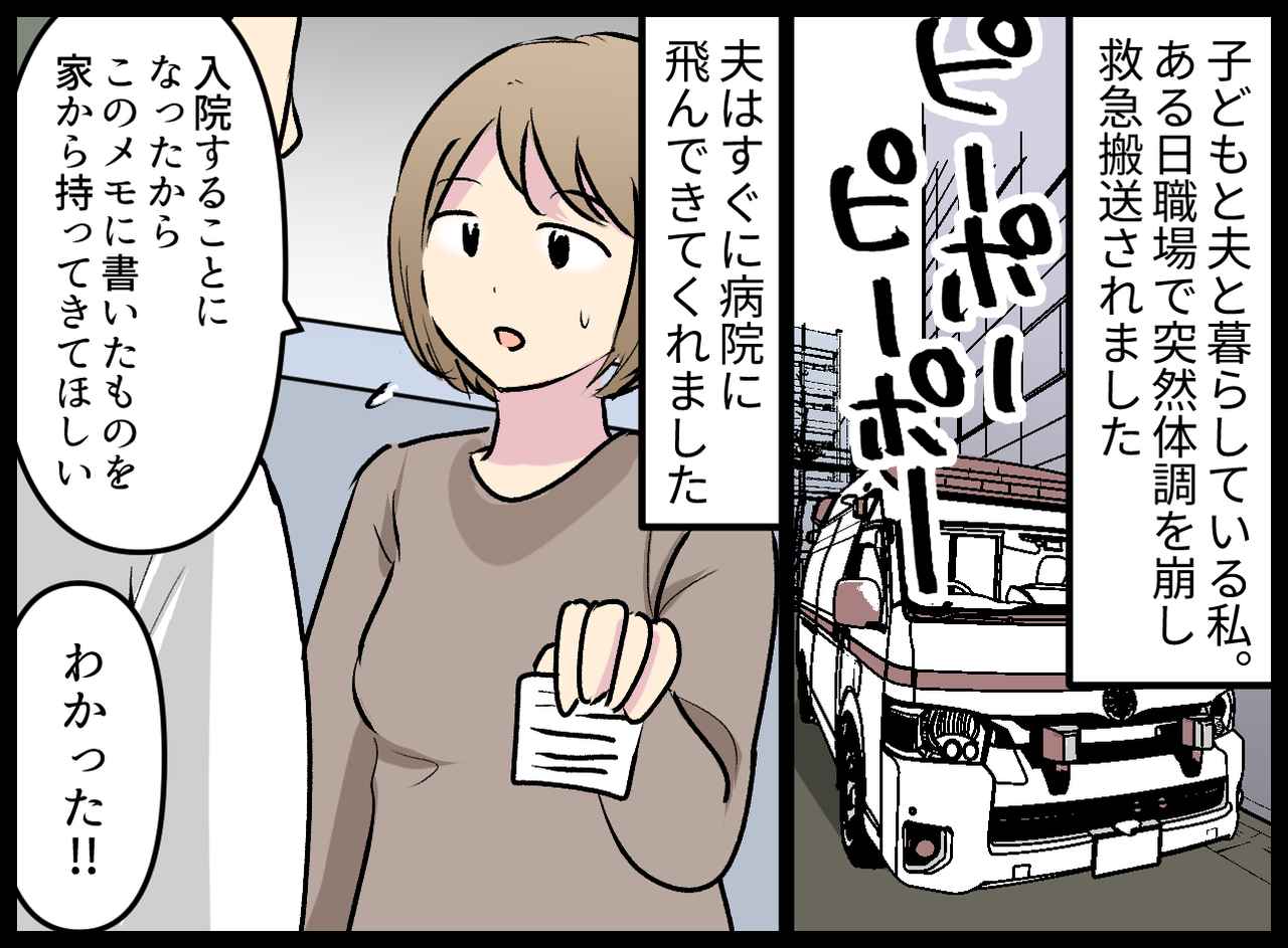 画像1: 【4コマ漫画】入院することになった妻。そのとき夫は